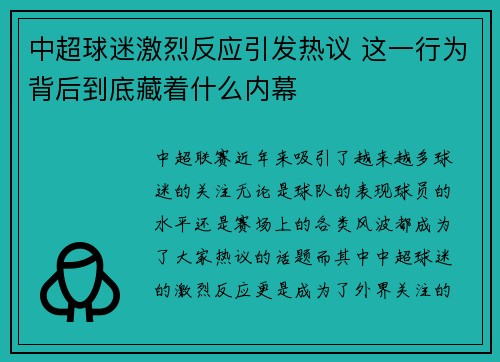 中超球迷激烈反应引发热议 这一行为背后到底藏着什么内幕