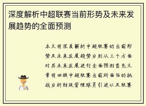 深度解析中超联赛当前形势及未来发展趋势的全面预测 深度解析中超联赛当前形势及未来发展趋势的全面预测
