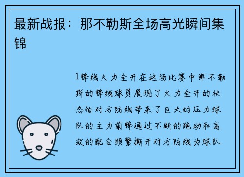 最新战报：那不勒斯全场高光瞬间集锦