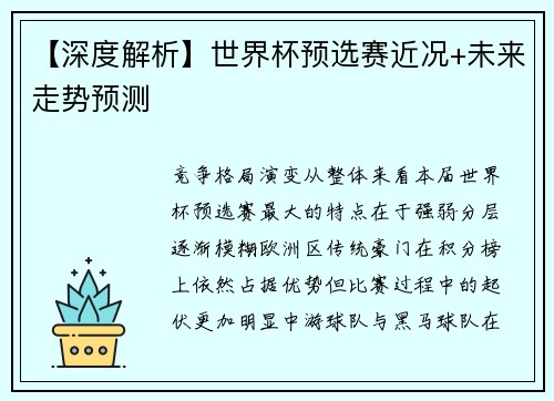 【深度解析】世界杯预选赛近况+未来走势预测