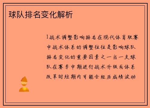 球队排名变化解析