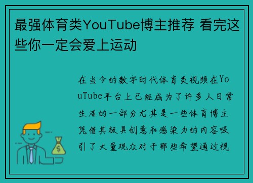 最强体育类YouTube博主推荐 看完这些你一定会爱上运动