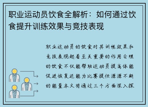 职业运动员饮食全解析:如何通过饮食提升训练效果与竞技表现 职业运动员饮食全解析:如何通过饮食提升训练效果与竞技表现