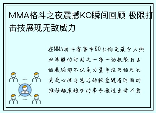 MMA格斗之夜震撼KO瞬间回顾 极限打击技展现无敌威力 MMA格斗之夜震撼KO瞬间回顾 极限打击技展现无敌威力
